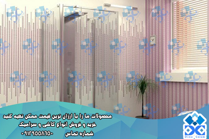 قیمت سرامیک سرویس بهداشتی