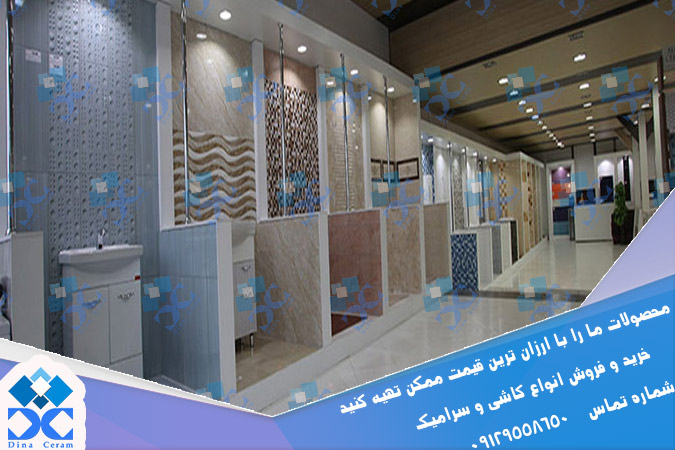 کاشی و سرامیک