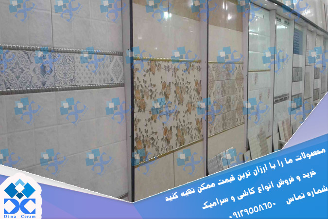 کاشی و سرامیک