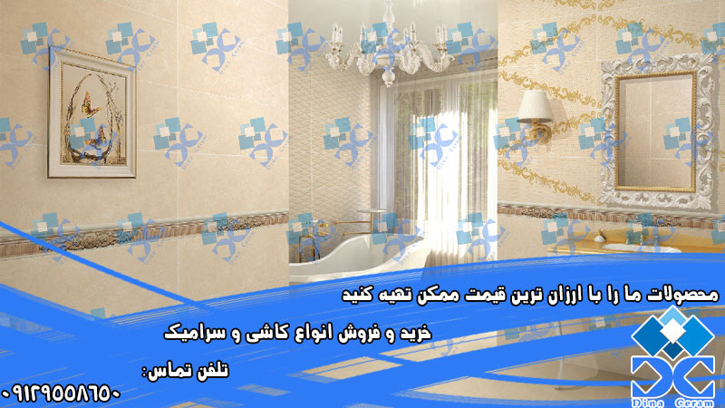 قیمت سرامیک