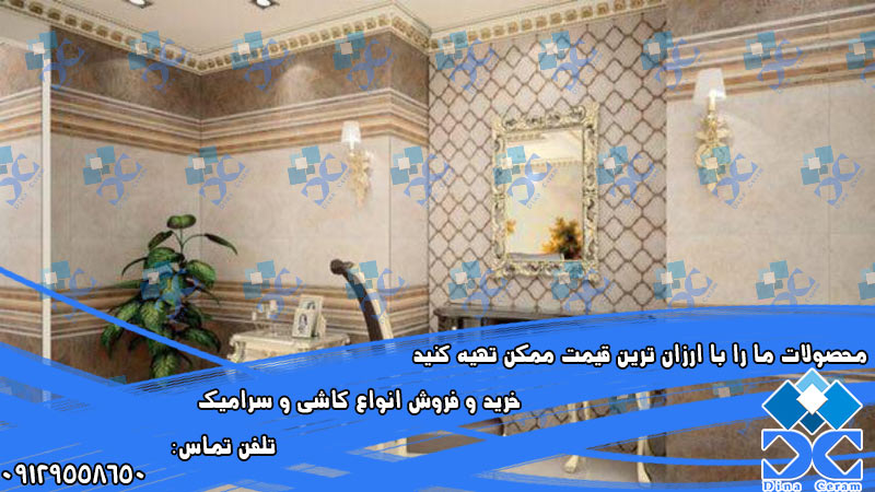 خرید اینترنتی کاشی