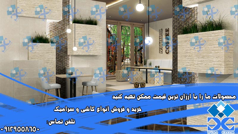 خرید اینترنتی کاشی