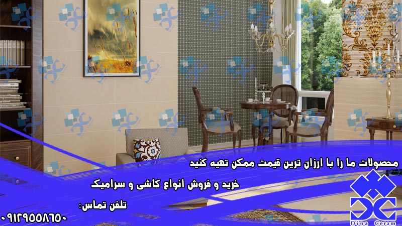 سرامیک تبریز