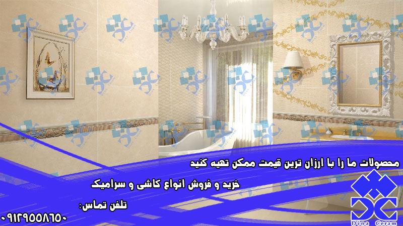 سرامیک تبریز