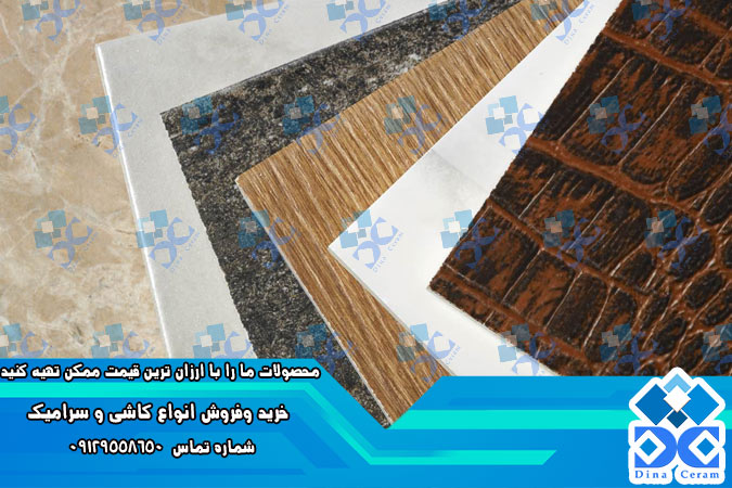 خرید سرامیک ترکیبی بزرگ
