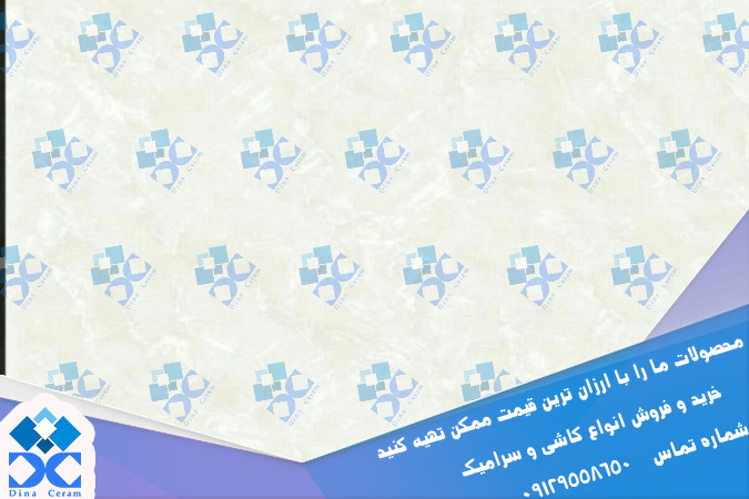 سرامیک ارزان خوب