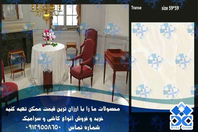 خرید سرامیک