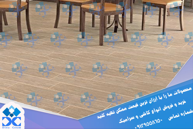 سرامیک کف طرح پارکت