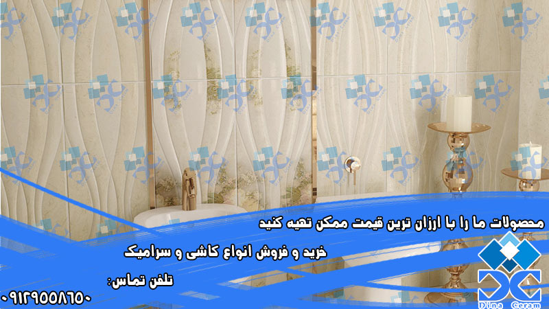 سرامیک الوند