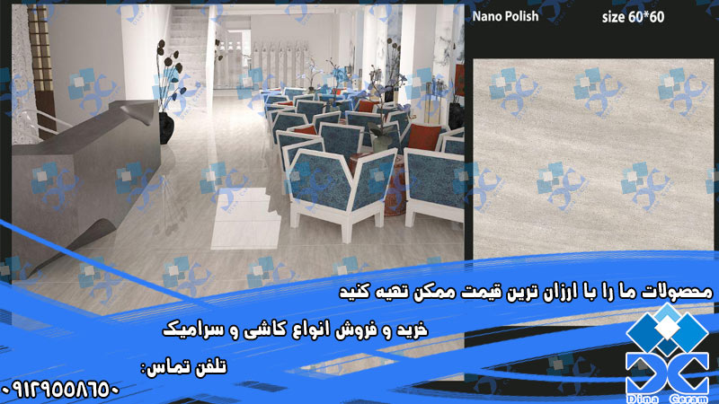 سرامیک کف سالن