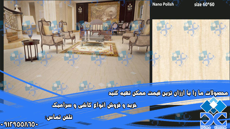 سرامیک کف سالن