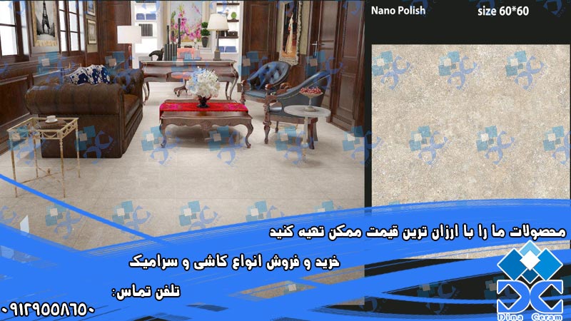 سرامیک کف سالن