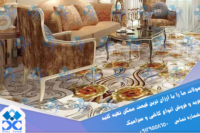 سرامیک طرح فرش