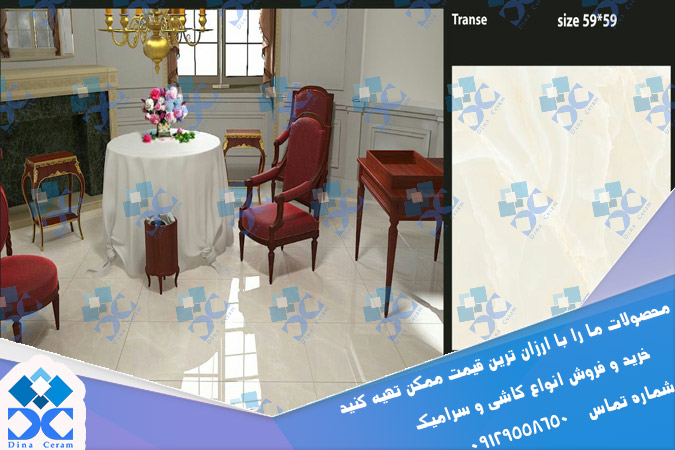 سرامیک بهسرام لوکس