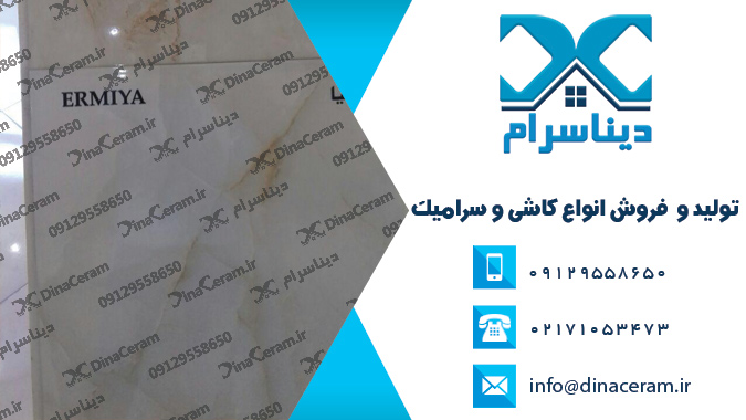 خرید انواع سرامیک