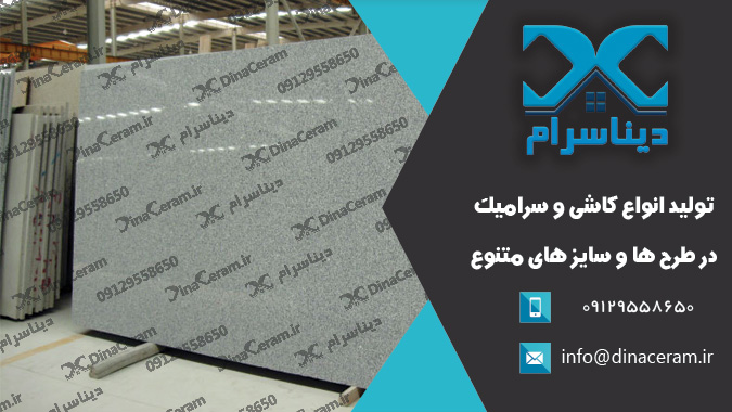 سرامیک سایز بزرگ