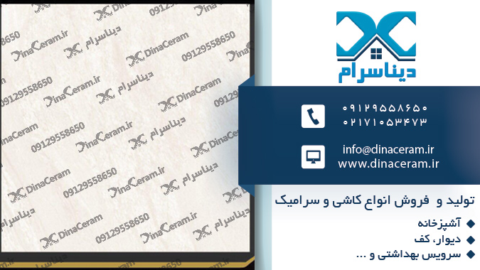 تولید سرامیک مهسرام