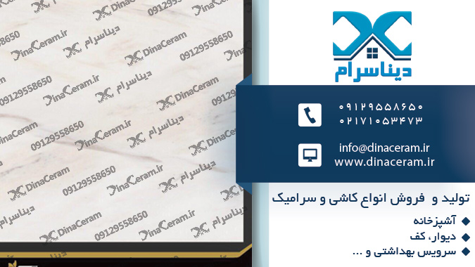 تولید سرامیک مهسرام