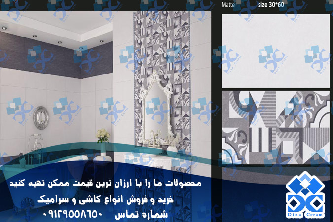 سرامیک سرویس بهداشتی