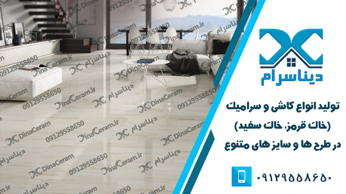 سرامیک لوکس