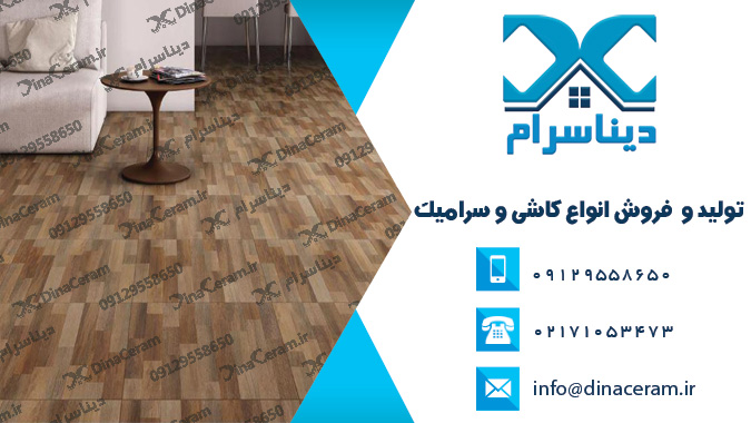 سرامیک کف طرح پارکت
