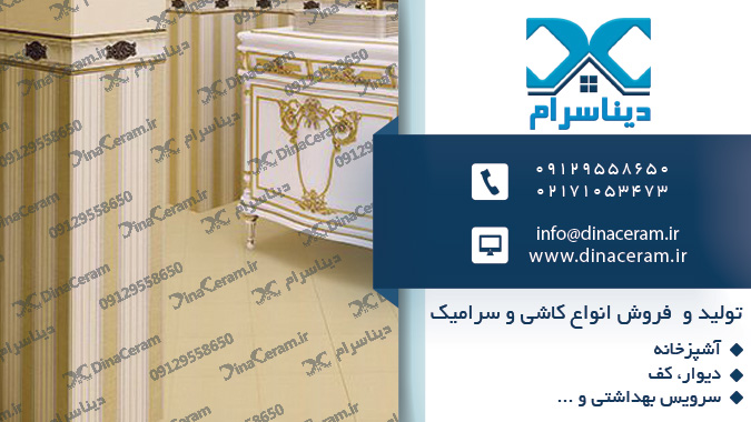 فروش سرامیک چینی