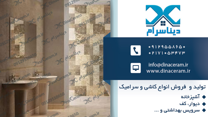 فروش سرامیک چینی