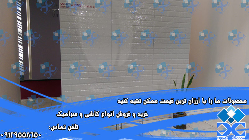 سرامیک علی بابا سرام