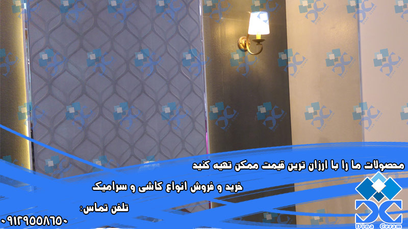 سرامیک علی بابا سرام