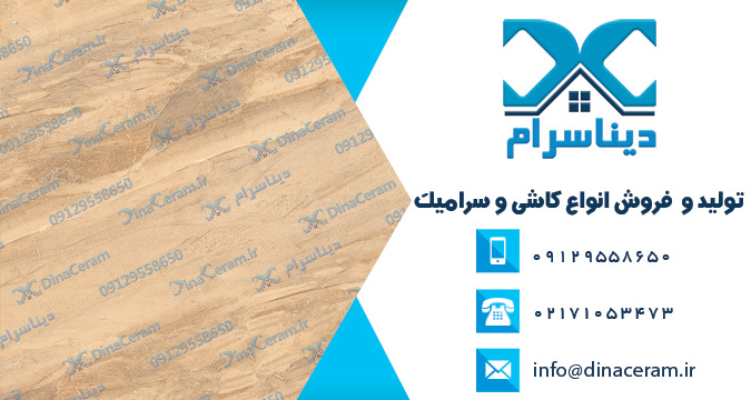 جدیدترین مدل سرامیک کف پذیرایی