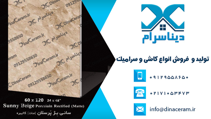 قیمت سرامیک دیوار حیاط