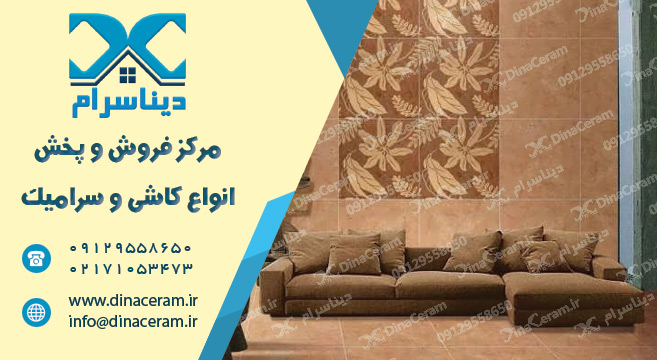 مدل سرامیک دیوار پذیرایی