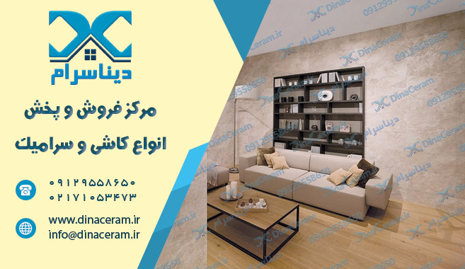 مدل سرامیک دیوار پذیرایی