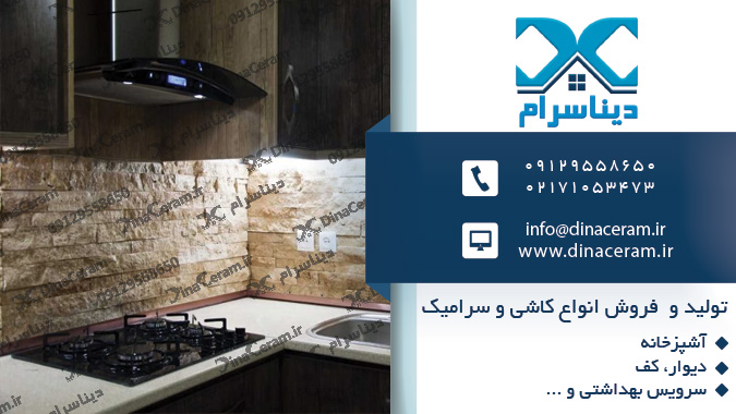 کاشی بین کابینتی