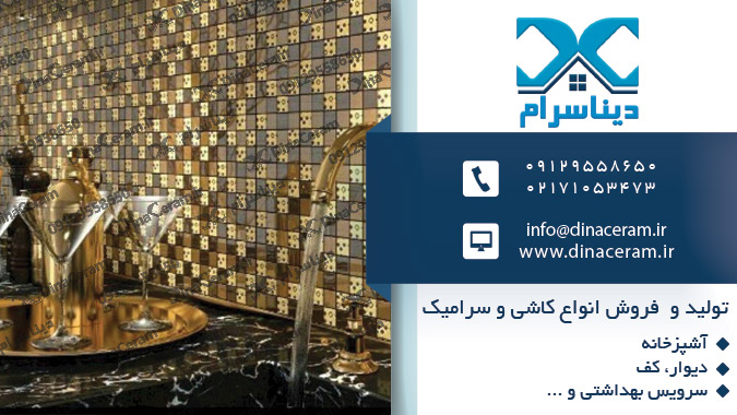 کاشی بین کابینتی