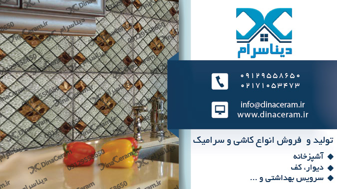 کاشی بین کابینتی