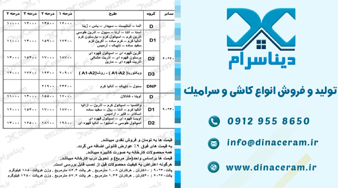 خرید کاشی میبد یزد